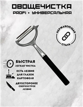 Овощечистка QQH25-26 (Без скидки)